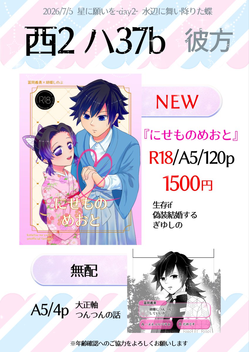 キャラクターグッズ ぎゆさま専用 7点
