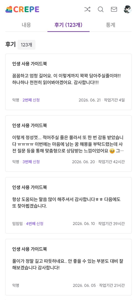 JY_lifemanual's tweet photo. #커미션 #RT이벤트

 안녕하세요! 2026년도 어느 덧 반이나 지나가는 날입니다. 많은 분들이 믿고 맡겨주셔서 200건이나 되는 커미션을 받았습니다 ㅠㅠ

기쁜 마음에 이 글을 RT 해주신 분들 중 랜덤으로 2분을 뽑아 원하시는 간단한 사주풀이 혹은 주역 및 타로를 해드리겠습니다!

늘 초지일관한 자세로 성실하게 돕도록 하겠습니다.

💌 https://t.co/obcniPSJdS

당발: 7월 5일