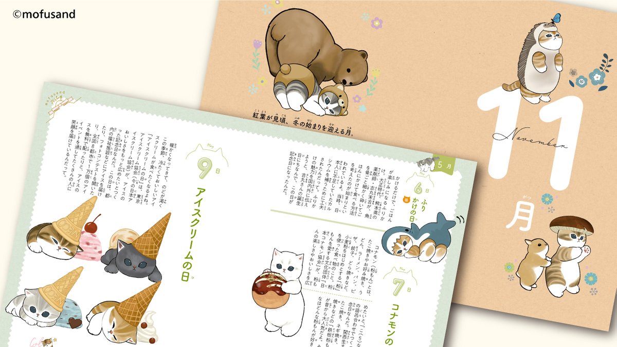 mofusand_kouhou's tweet photo. ＼ご予約受付中／

『mofusand 今日はなんの日？』講談社刊

もふもふにゃんこたちといっしょに
毎日を特別な日にしよう

1年366日の記念日を
#mofusand のイラストとともに紹介した
毎日が楽しくなる一冊が登場🐈

イラストたっぷりオールカラー✨

7月13日(月)より
全国の書店・ネット書店へにて発売 https://t.co/JTqTcwjTUR