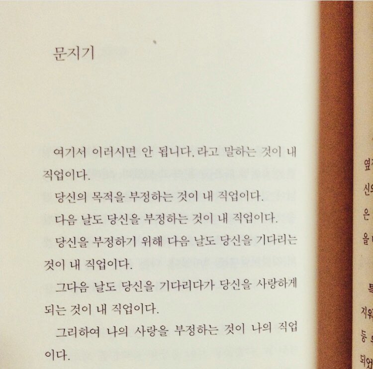 achi0508's tweet photo. แปลจากหนังสือ 에코의 초상

"อยู่ตรงนี้ไม่ได้นะครับ"
การพูดแบบนั้น คืองานของผม
การปฏิเสธเป้าหมายของคุณ คืองานของผม
การปฏิเสธคุณในวันต่อมา ก็คืองานของผม
การเฝ้ารอคุณในวันต่อมาเพื่อจะปฏิเสธคุณ 
ก็คืองานของผม
การตกหลุมรักคุณในขณะที่เฝ้ารอคุณในวันต่อมา 
ก็คืองานของผม

ดังนั้น การปฏิเสธความรักของตัวเอง คืองานของผม