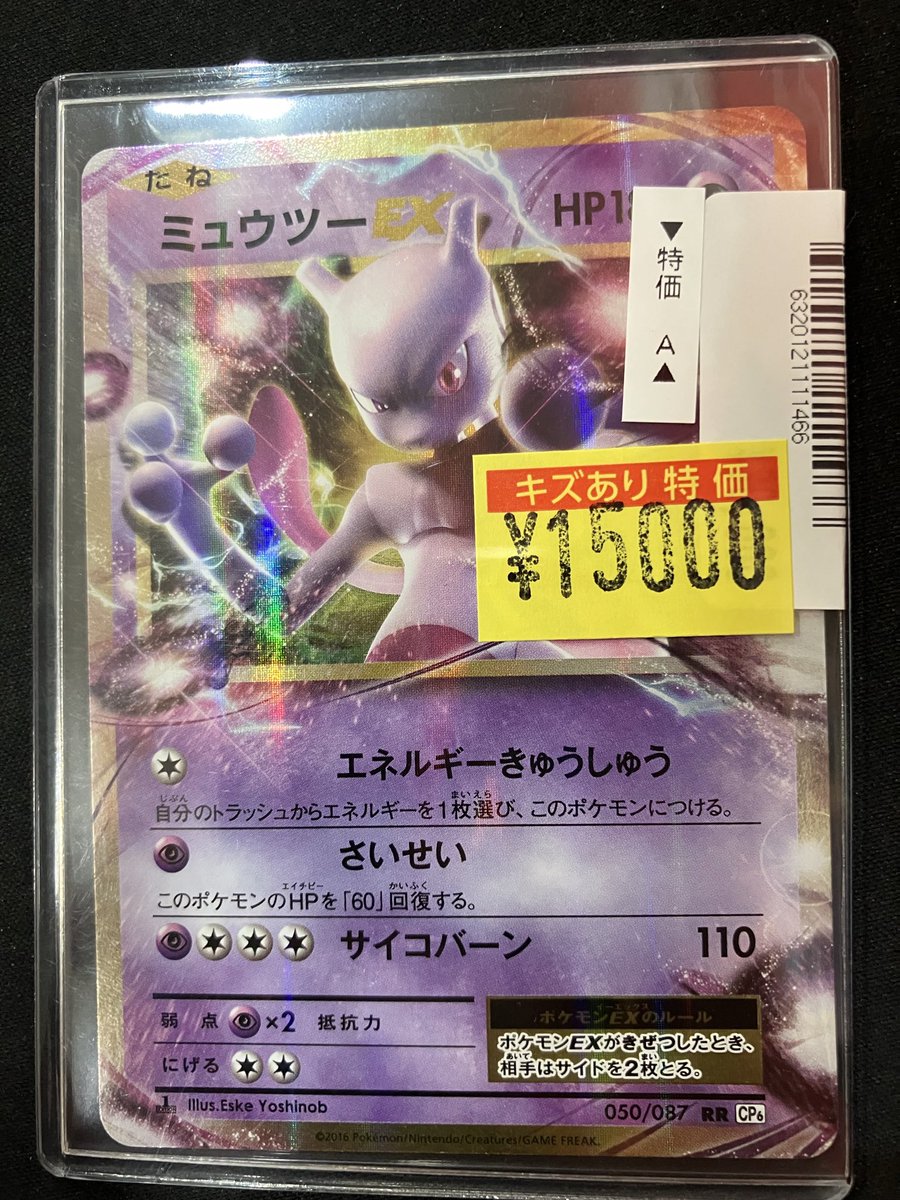 📣特価情報📣 ミュウツーEX RR ¥1️⃣5⃣0️⃣0️⃣0️⃣ ⚠️こちら