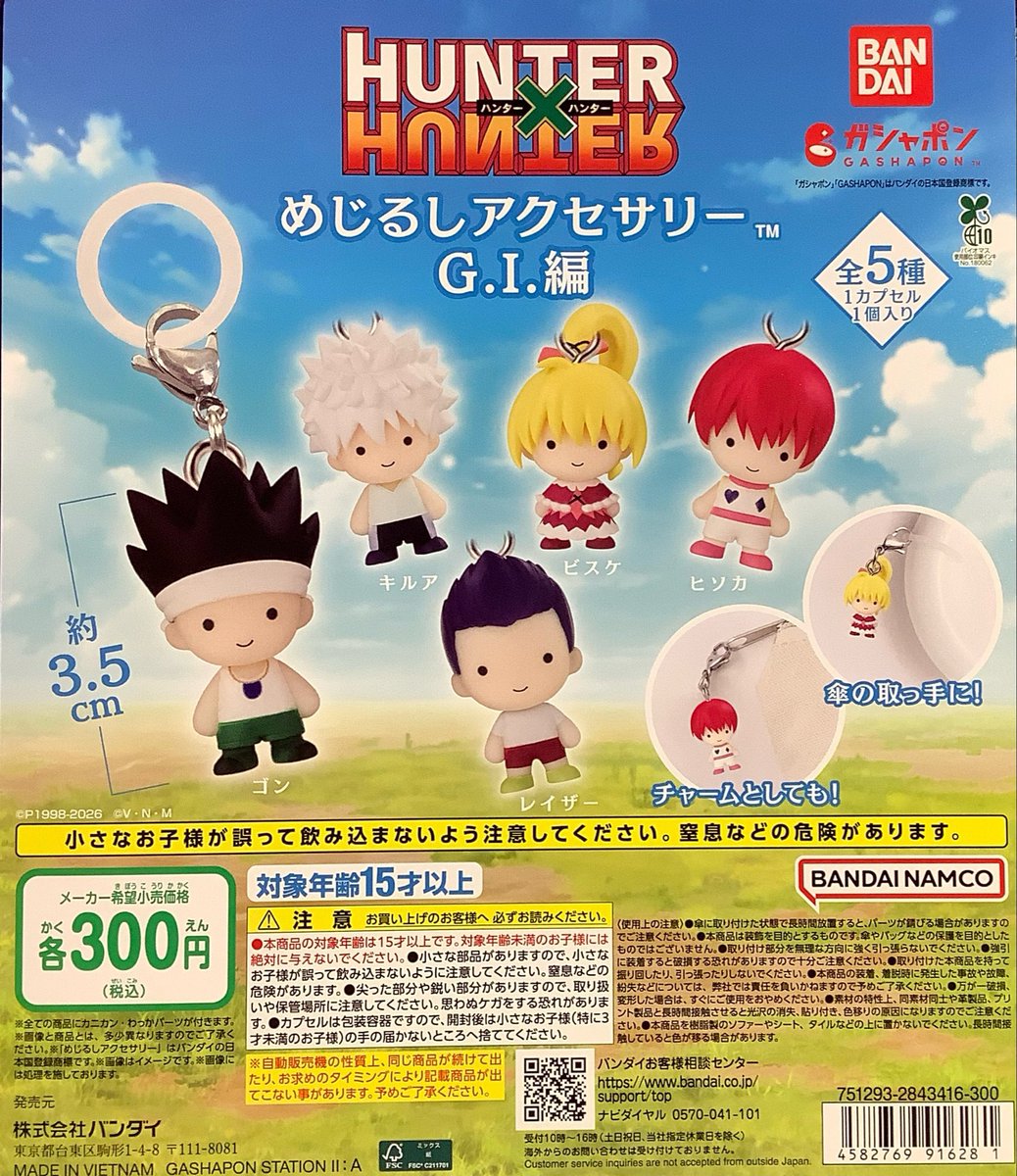 ゼ*豆様 HUNTER×HUNTER メタルキーホルダー まとめ売り 当時品 1 🙇完売情報🙇 ・HUNTER×HUNTER めじるしアクセサリー G.I.編 ご好評