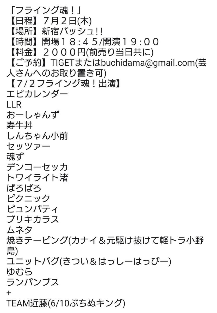 Tochigikimura's tweet photo. ランパンプスさん出演追加!
「フライング魂！」
【日程】７月２日(木)
【場所】新宿バッシュ!!
【時間】開場１８:４５/開演１９:００
【料金】２０００円(前売り当日共に)
【ご予約】TIGETまたはbuchidama@gmail.com(芸人さんへのお取り置き可)
https://t.co/Cm3Cor3LDE https://t.co/rQgklHEZma