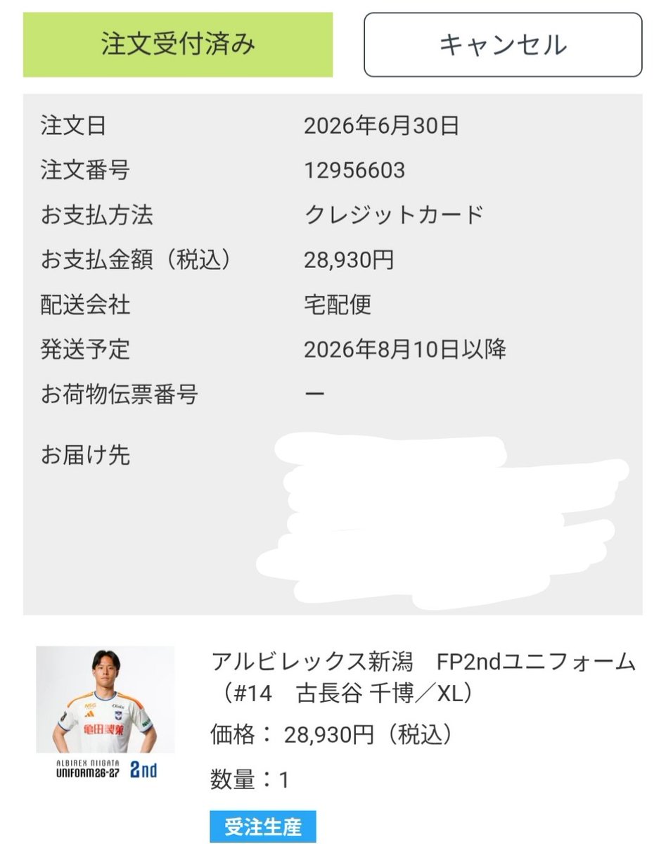 無事に注文完了⚽️【百年構想リーグ】に引き続きNo.『14』…期待して