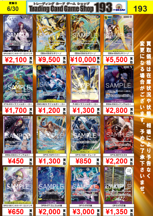 ワンピースカード 買取情報】 紫黄ロシナンテのデッキパーツPOPを更新