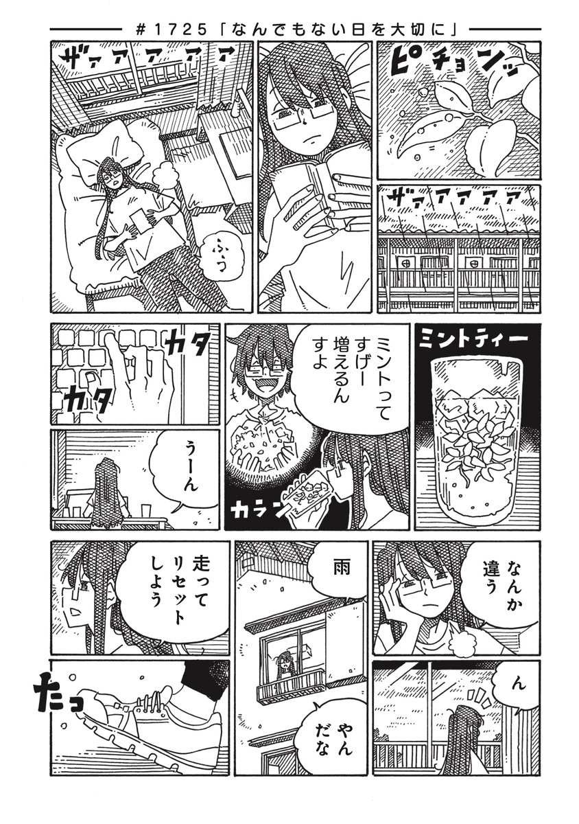 hatarakanai_2's tweet photo. 「雨 やんだな」
本日の【よりぬき『#働かないふたり』】は「なんでもない日を大切に」をお届けします。 
［最新話はこちら］ 
https://t.co/Q3lrWqQsPG
★最新刊＜37巻＞発売中★
https://t.co/fakzJn0rhT https://t.co/SqDHCxvZjI