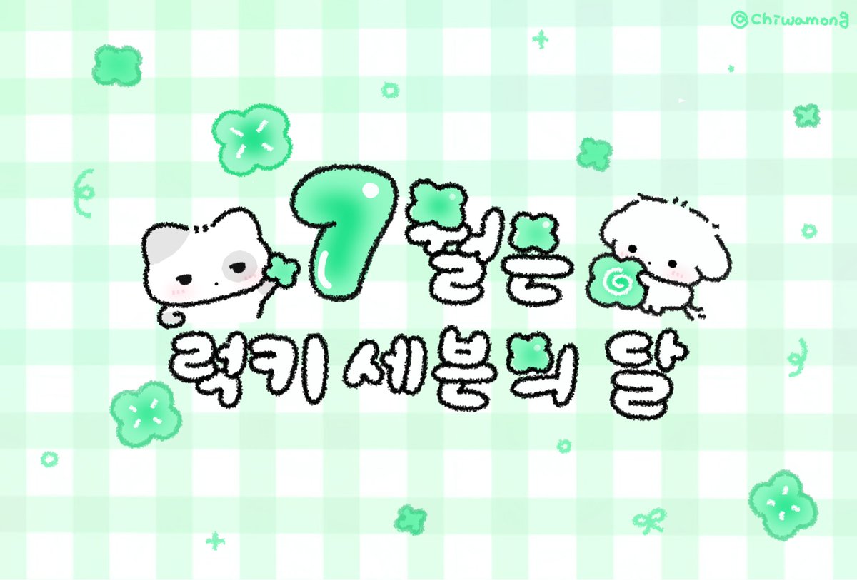 치와몽 tweet media