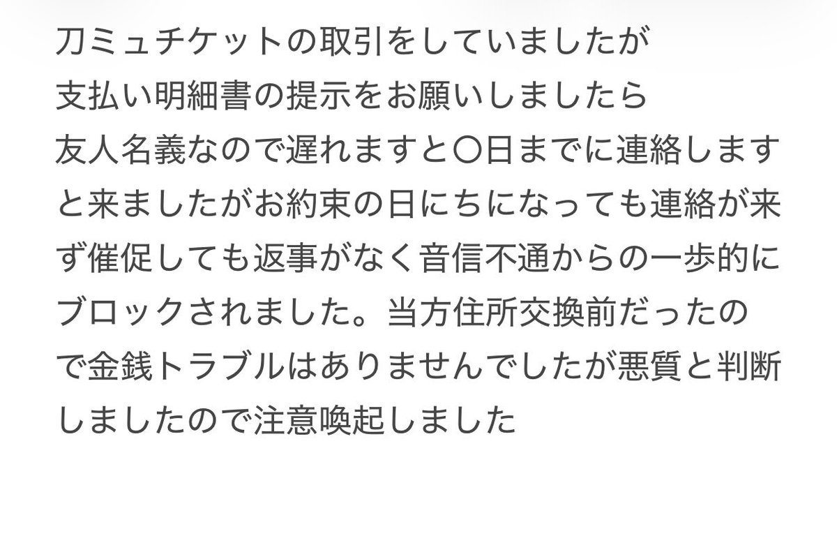 rxo55882's tweet photo. 【注意喚起】
cocomi（cocomy_noir_）
この方のお取引気をつけて下さい https://t.co/4D0QSJg0NA