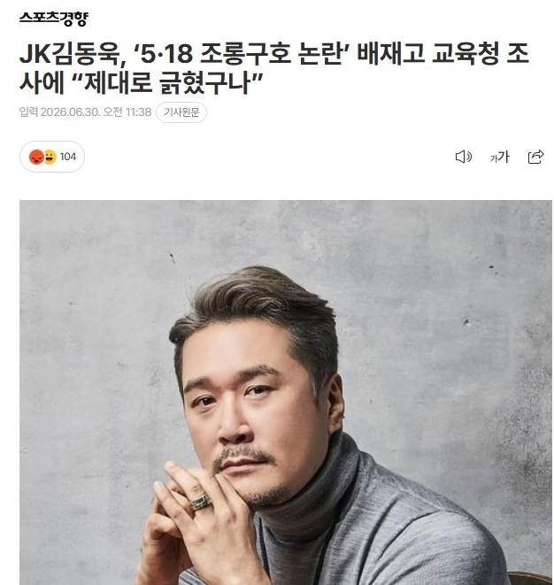 64bitcoinkr's tweet photo. JK김동욱, ‘5·18 조롱구호 논란’ 배재고 교육청 조사에 “제대로 긁혔구나”

정보) JK김동욱은 검머외임 https://t.co/ZCAsFax0vn