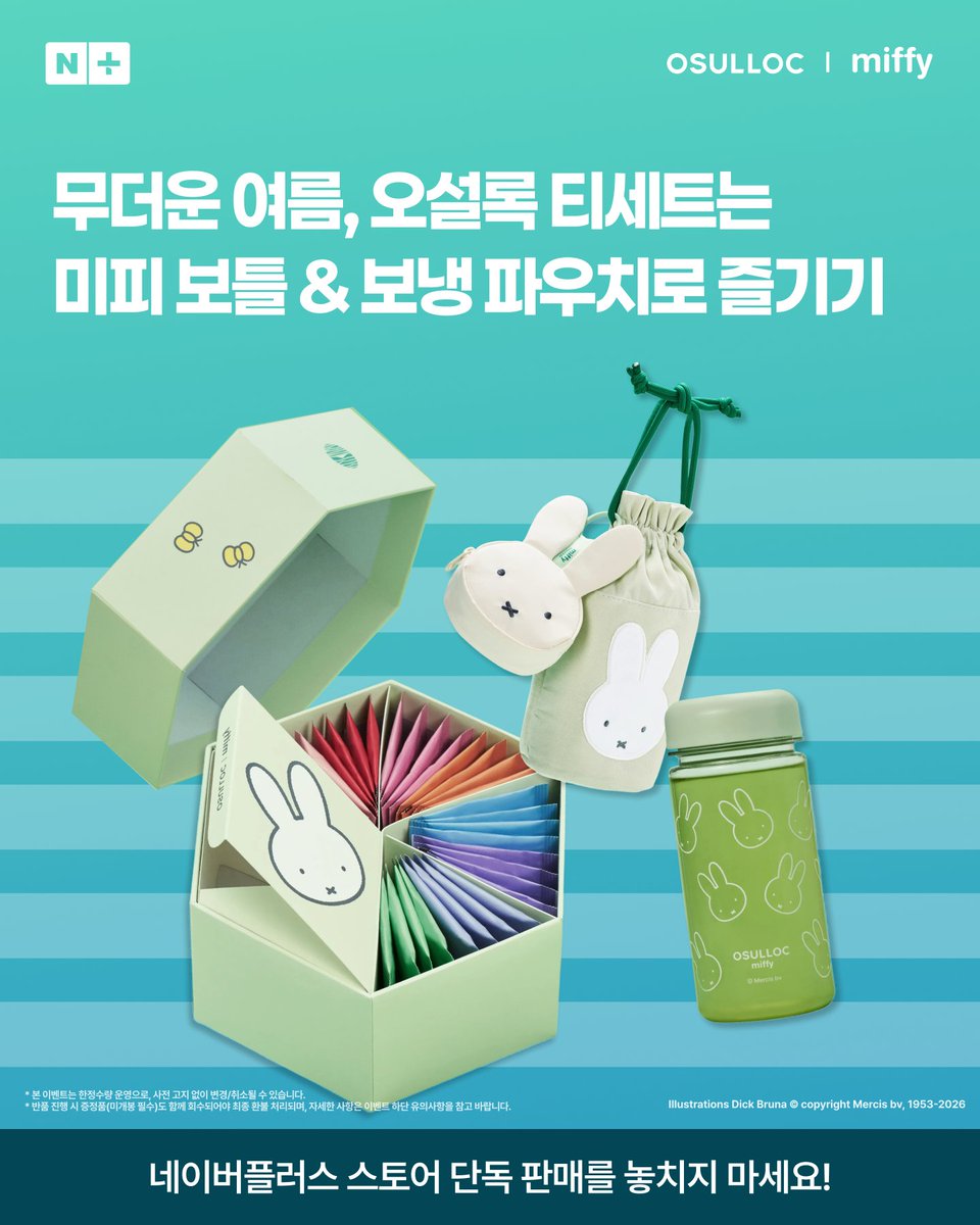official_naver's tweet photo. 미피와 오설록이 만났다?! 달콤한 그린티 콜라보 등장 🐰💚
네플스 단독 LIMITED EDITION OPEN

🍵 미피 위크엔드 티 타임 세트 (8가지 티 + 미피 키링 파우치)
☂️ 미피 양우산·보틀&amp;파우치 등 데일리 굿즈까지!

지금 네플스 앱전용 상품으로 만나보세요!