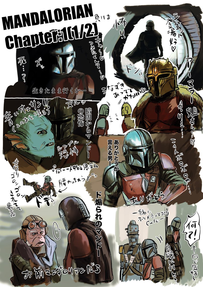 makeyosi_wt's tweet photo. マンダロリアン
※ドラマネタバレ
感想絵(？)
1枚で収まらなかった https://t.co/90Ai3zo6Fy