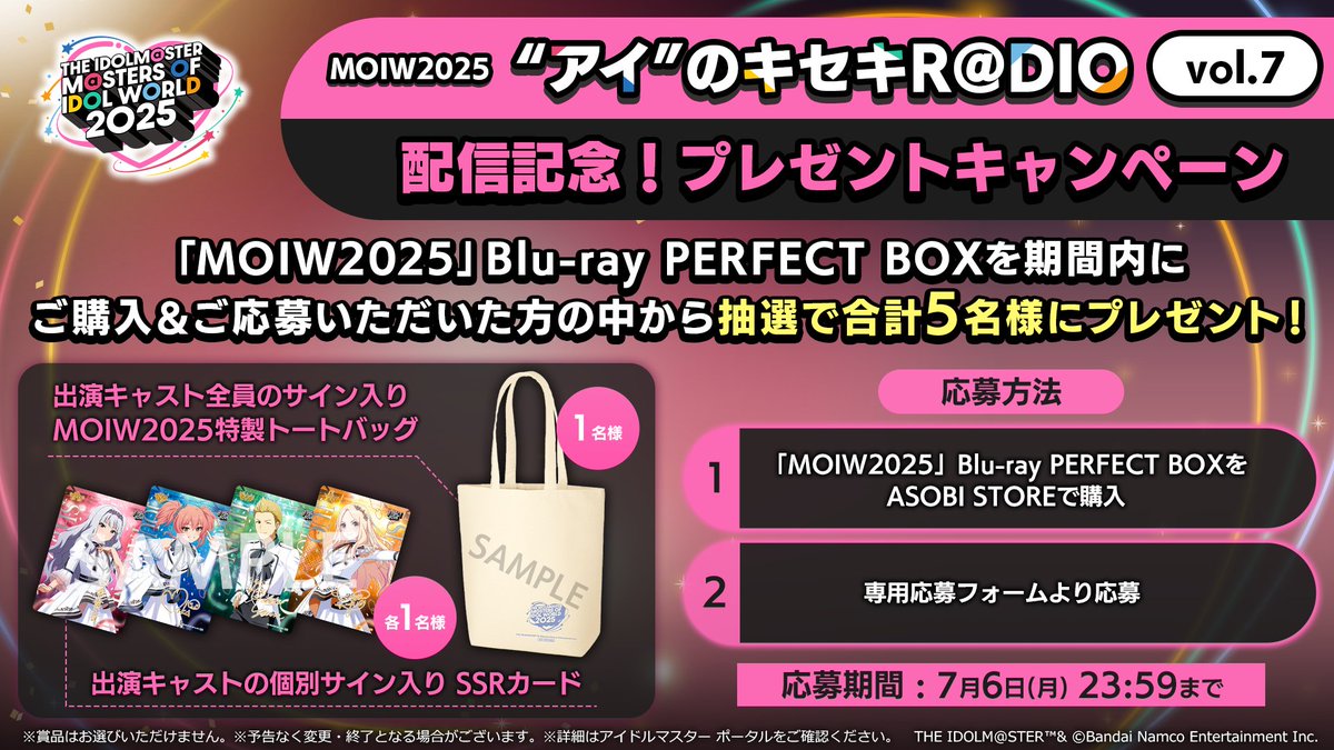 imas_official's tweet photo. ／
#アイマスMOIW2025ラジオ vol.7
配信記念！プレゼントキャンペーン🎁
＼

vol.7 出演キャストのサイン入りグッズが
抽選で5名様に当たるキャンペーンを開催中✨

【応募方法】
1⃣ #アイマスMOIW2025 Blu-ray PERFECT BOXを購入
2⃣応募フォームより応募

✅詳細はこちら
https://t.co/0g2sGJA1XJ https://t.co/aREDQfBqI0