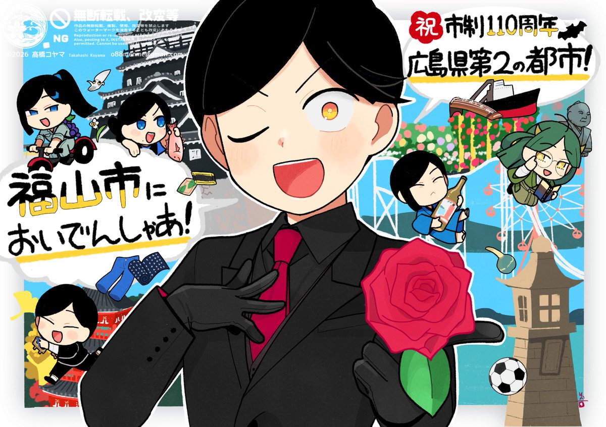3000hananagori's tweet photo. ＼㊗市制110周年🌹／
何度でも行きたくなる！
いつの間にかお世話になってる⁉
そんな魅力いっぱいのふくやま。
110周年おめでとうございます！！
（擬人化） https://t.co/GaMnPES2vR