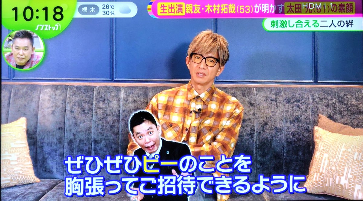 junta1113's tweet photo. 6/29 #ノンストップ
ゲスト #太田光
俺たち親友だよな？な #木村さ～～ん の時は😅
#木村拓哉 がTVで告る😍
毎回出演作品の長文感想メールを送ってくれる太田さんを
パワーをくれる親友、刺激し合えたらいいな
胸を張ってご招待できるように
僕はライブを作りたい』と🥰😭
https://t.co/7RsUdm60YZ https://t.co/VaU9kkRRkX