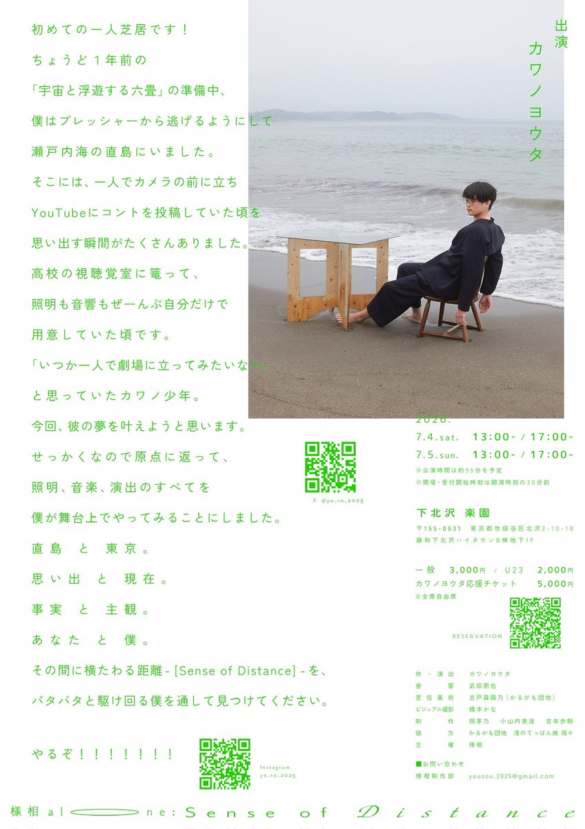 ScattoWright's tweet photo. 『様相alone:Sense of Distance』
開幕まで残り４日です！！！
すごく個人的な経験が起点の本作。
観客席まで届くよう、時間をかけて一般化していきました。
そして今日、やっと自分の個人的な経験と再接続させることができました。
タイトルを思いついたのがちょうど一年前の今日。
さあ、やろう。 https://t.co/VgKJ4KJ0El