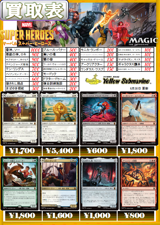 イエサブ福岡買取り】 #mtgjp #マジックザギャザリング 「最新セット