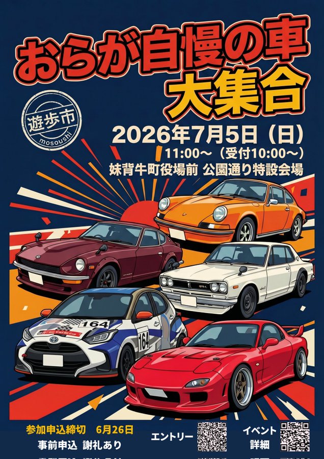 TMAF2026特別展示車両の件も解決して、Xの通知も落ち着いてきました