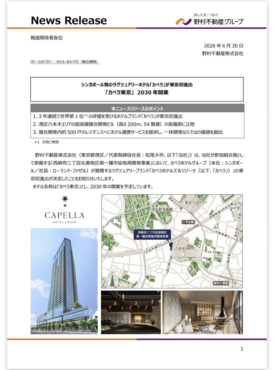 skyteamer1's tweet photo. 【カペラ東京】
野村不動産は、六本木エリアの超高層複合開発ビルの高層部にカペラ東京を開業すると発表しました。
なお、隈研吾デザインではありません。

✅2030年開業
✅客室数86室
✅階数
☑️1 階(エントランス、パティスリー)
☑️4・5階(ロビー、レストラン、宴会場)
☑️46階(スパ)
☑️47～52階(客室) https://t.co/chubeaqaGt