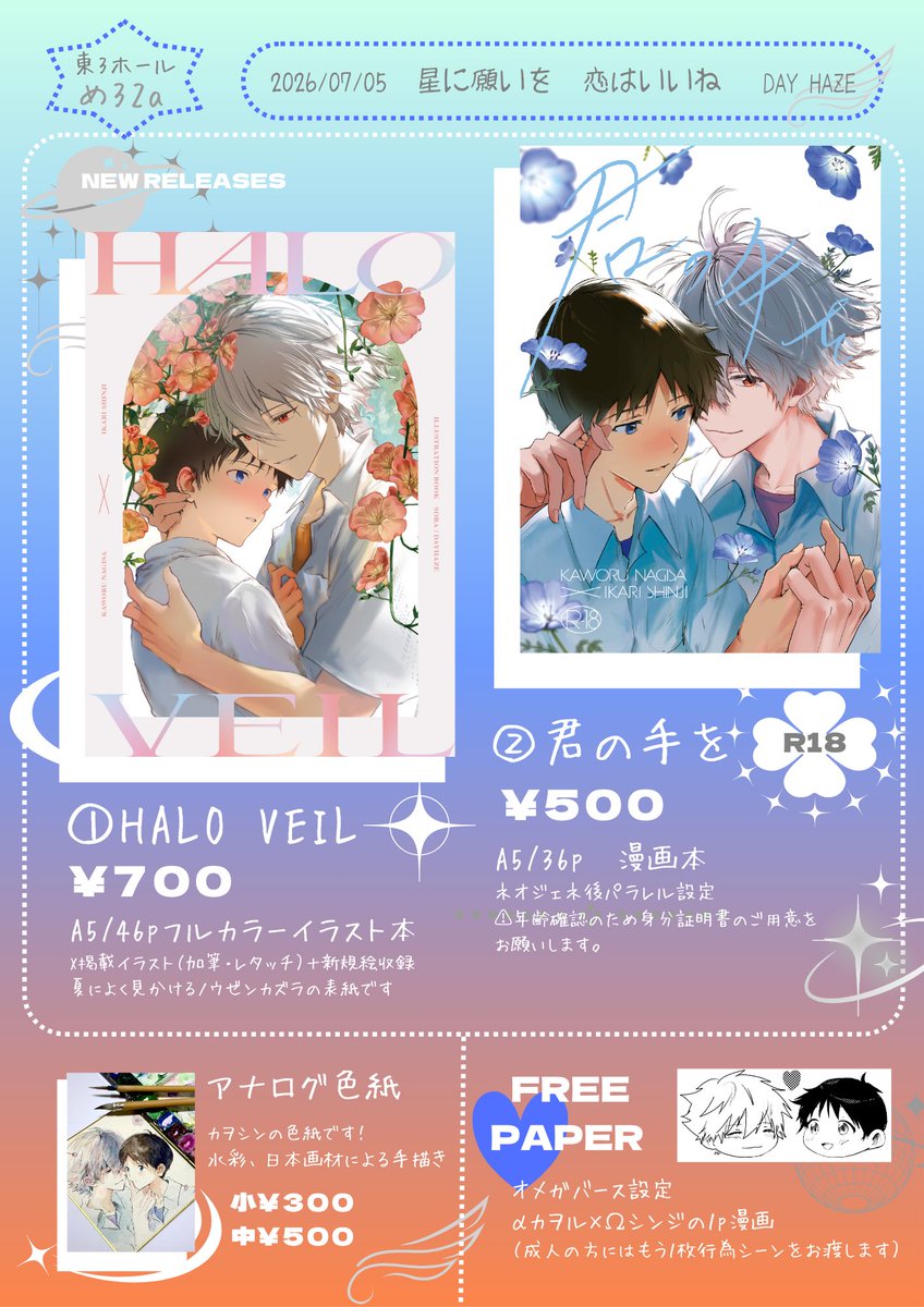 soraaaa53's tweet photo. 7/5星に願いを2026 DAY2 ☆。.:＊・゜
🌟【東 3 め32a】 ✮新刊二種 ✮無配ペーパー(オメガバース設定) 無配のみという方も是非✧*｡ サンプル ツリーに続きます▷▶︎ https://t.co/x7OCUaIVss