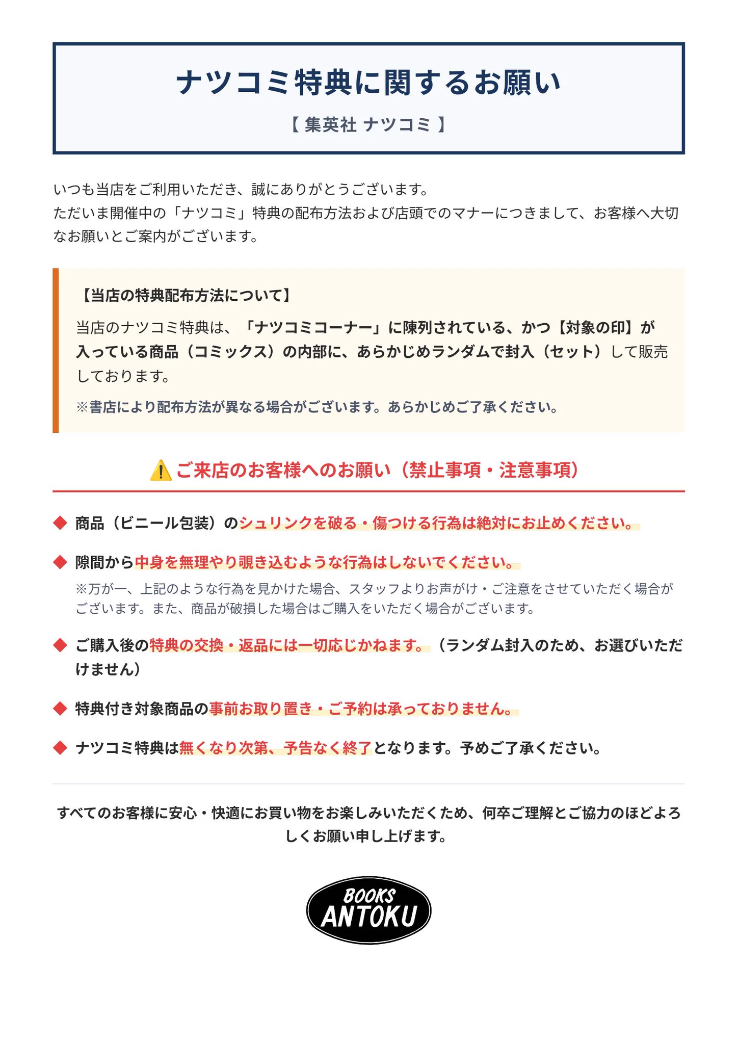 BOOKS あんとく あらお店 on X: 