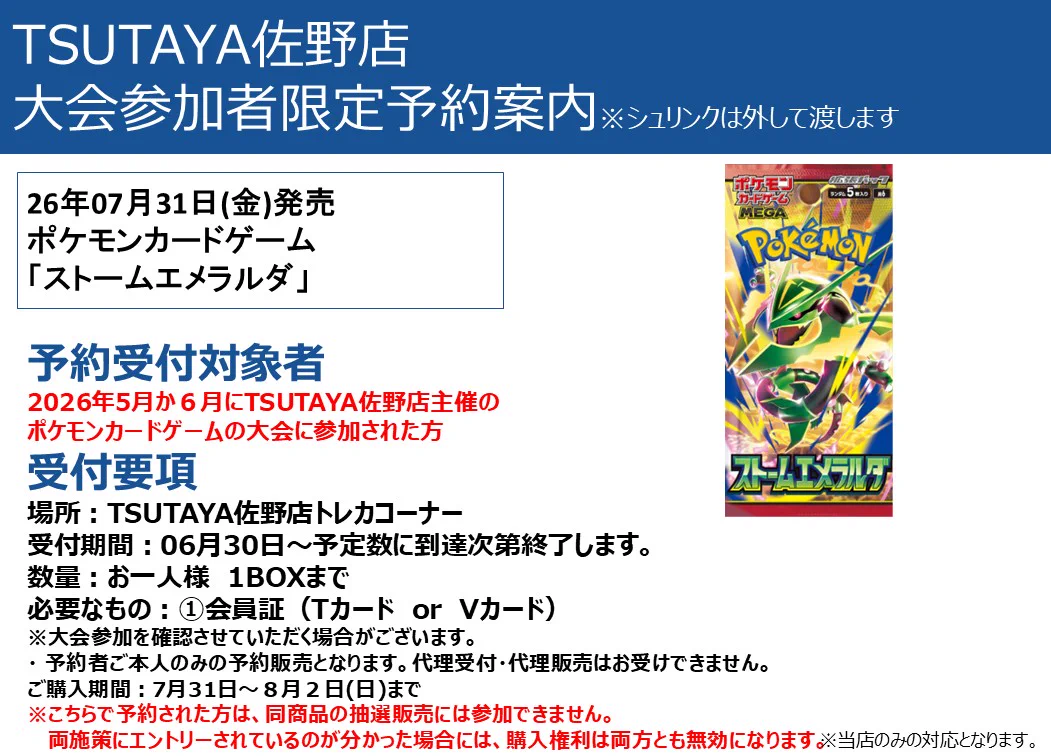 TSUTAYA佐野店トレカ売場 on X: 