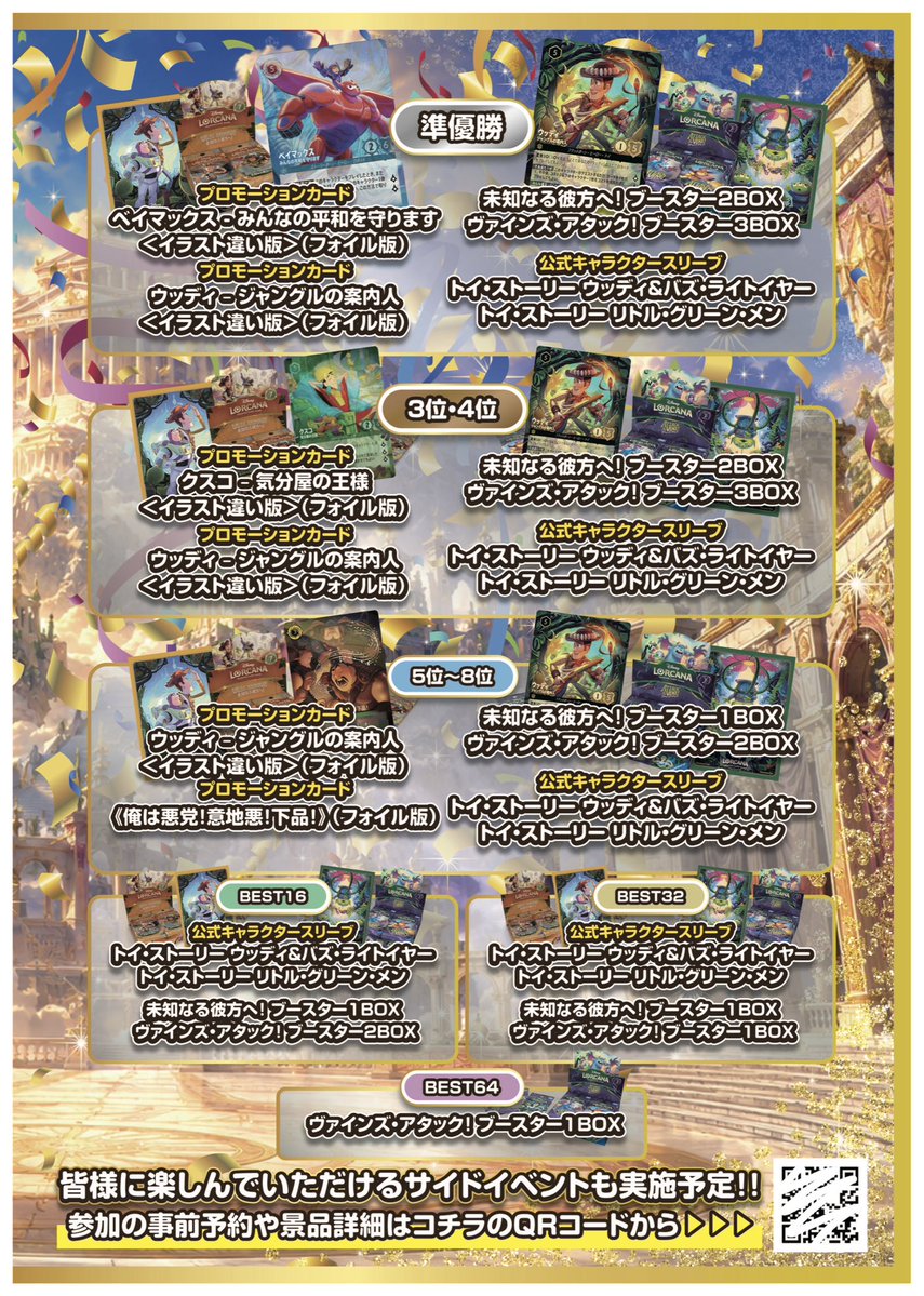ロルハッピー グランド チャンピオンシップⅡ 🏆 8月22日(土)にロル