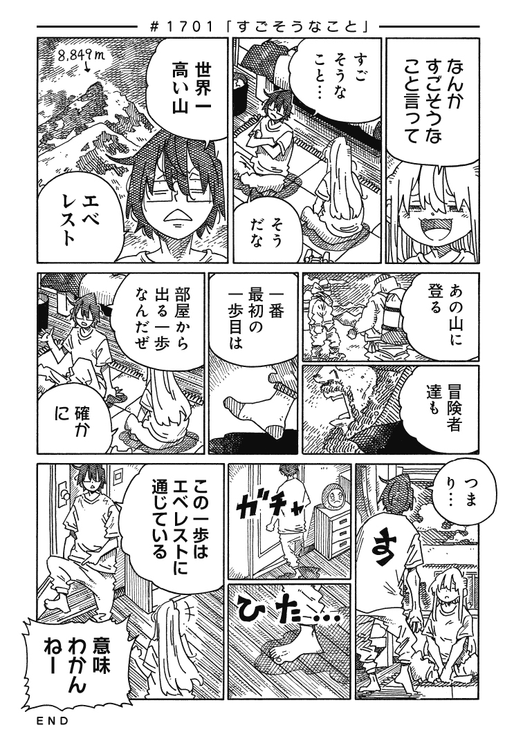 hatarakanai_2's tweet photo. 「一番最初の一歩目は」
本日の【よりぬき『#働かないふたり』】は「すごそうなこと」をお届けします。
［最新話はこちら］ 
https://t.co/Q3lrWqR0Fe
★最新刊＜37巻＞発売中★
https://t.co/fakzJn0Z7r https://t.co/QNirHOj3hI