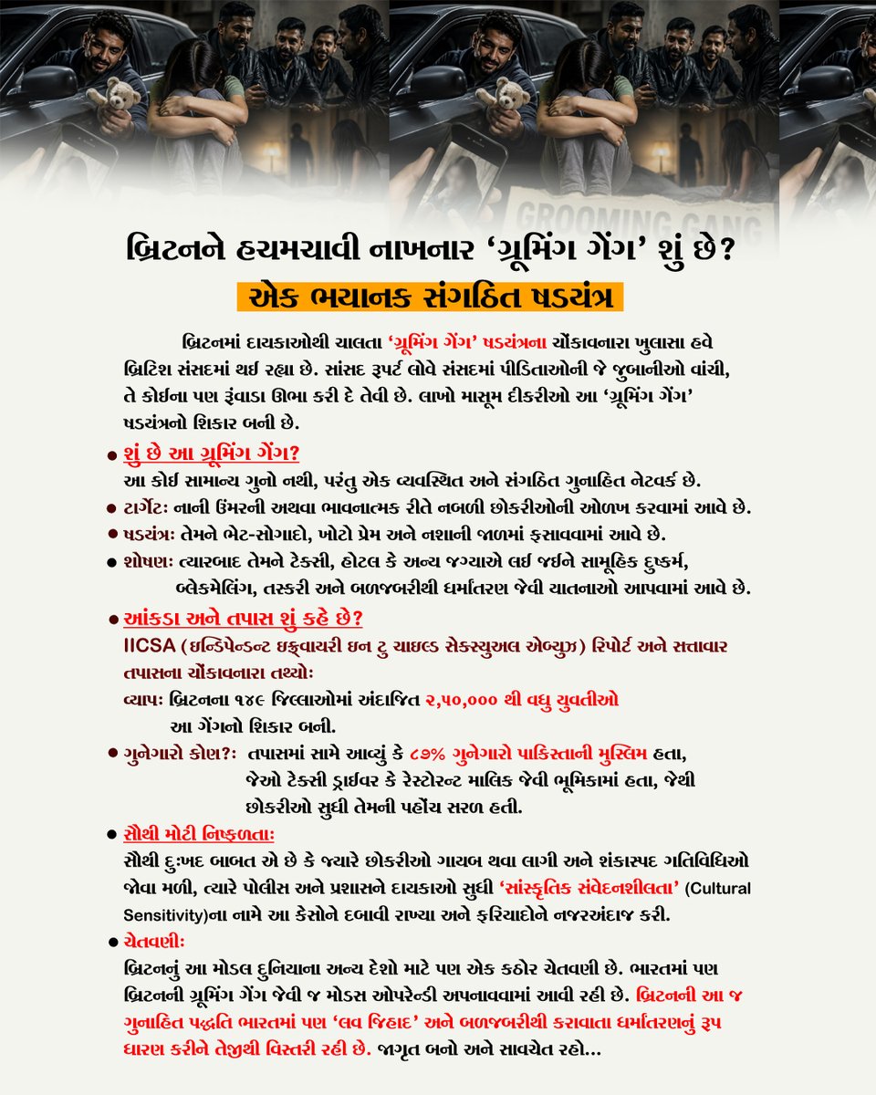 Sadhanasaptahik's tweet photo. #GroomingGangs
#ChildSafety
#ProtectChildren
#ChildProtection
#HumanTraffickingAwareness
#StopExploitation
#JusticeForVictims
#WomenSafety
#GirlsSafety
#SocialAwareness
#StayAlert
#PublicAwareness
#CrimePrevention
#SafeguardOurChildren
#SpeakUpForVictims https://t.co/XCtVO7onWV