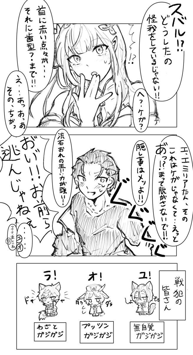Kedama9b's tweet photo. 【ライスバ ユリスバ オトスバ】

いっぱい噛まれたり吸われたりしたのを、エミに見つかって治療されちゃうやつ https://t.co/fWCdQVmqG0