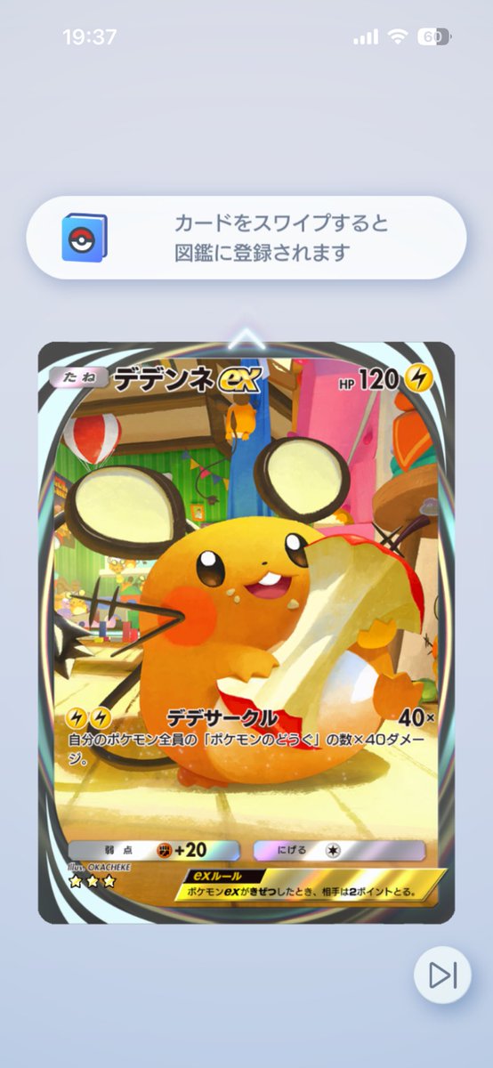 fair_nm72's tweet photo. ポケポケ

今回のイマーシブ、まさかのデデンネなのか…ｗ https://t.co/dDbcpgtz9b