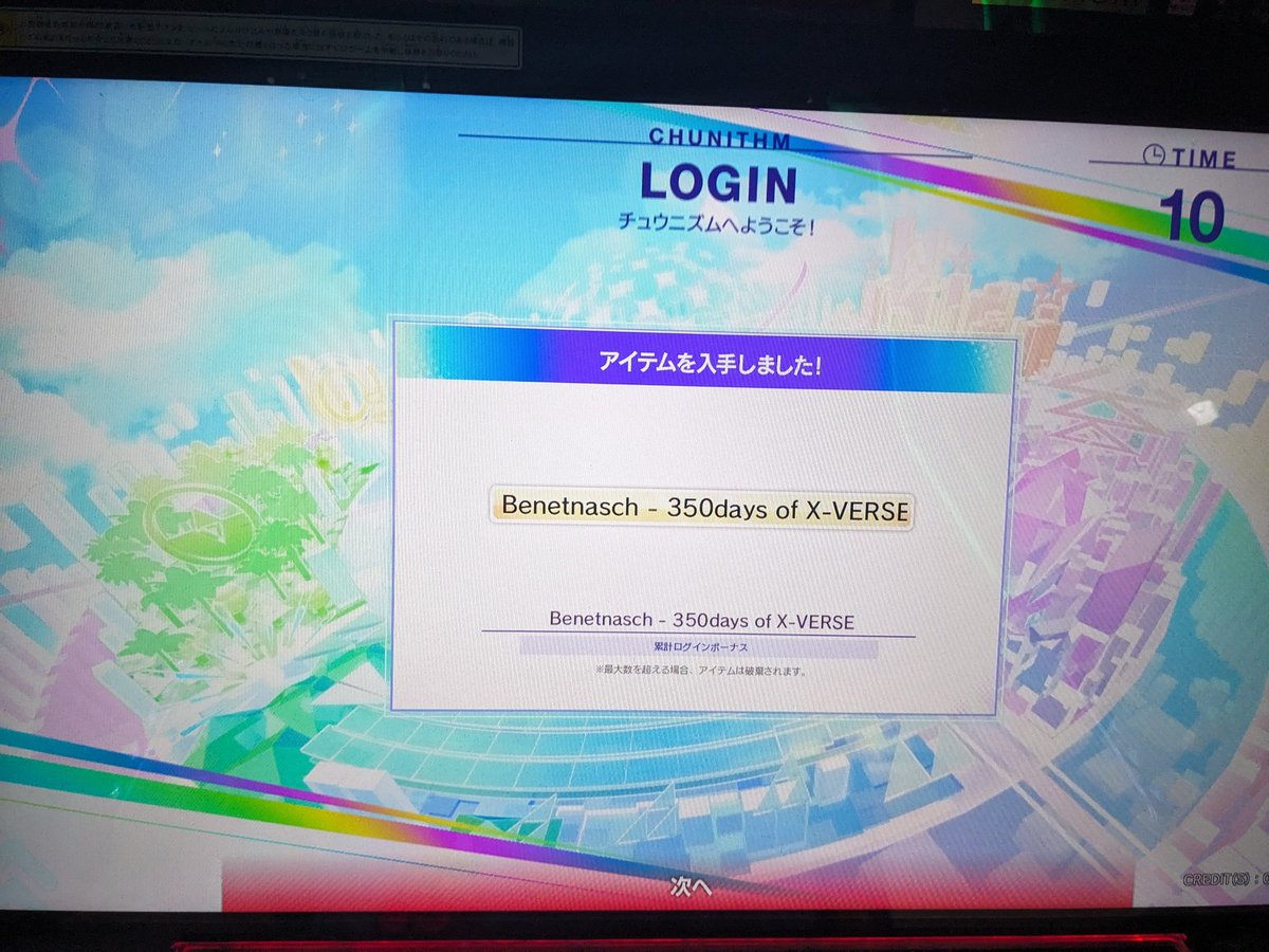 insbex's tweet photo. Benetnasch
#チュウニズム #CHUNITHM https://t.co/273HoLO76l