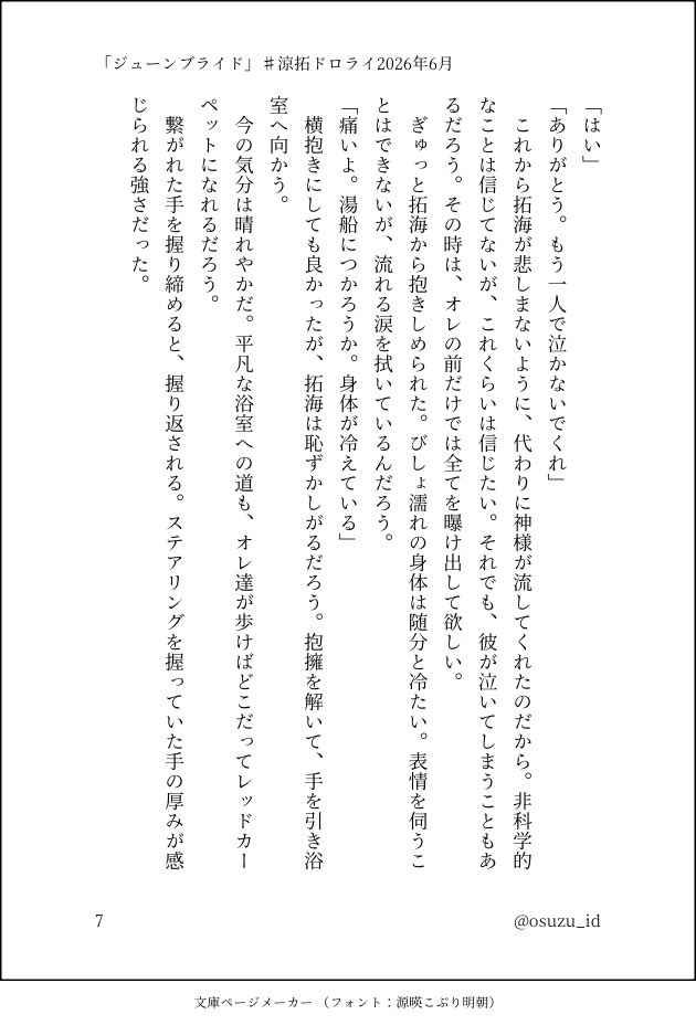 osuzu_id's tweet photo. 事故後は幾度も絶望の淵に立たされただろうし、死というもの触れて、過ぎていく日常に対する捉え方が確実に変わったように想像します。

7/7 https://t.co/CpSASFe6V2