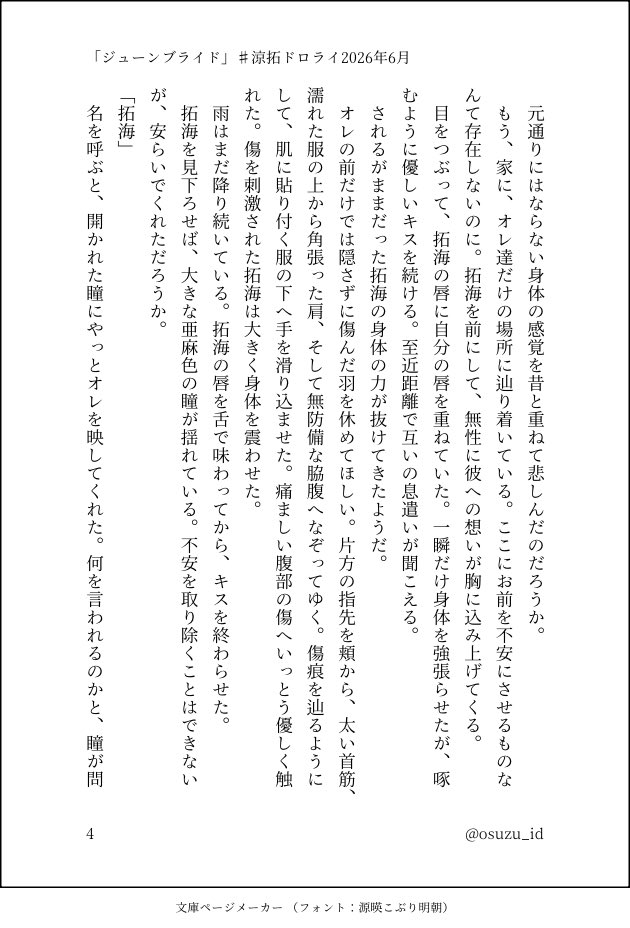 osuzu_id's tweet photo. 涼拓ドロライ 6月！
お題：「ジューンブライド」

事故後、🇯🇵で同棲している涼拓です。
🐼くんにもう泣かないでと包み込む🌹さんのお話です。

4/7

 #涼拓ドロライ https://t.co/LBaO2OGgOM