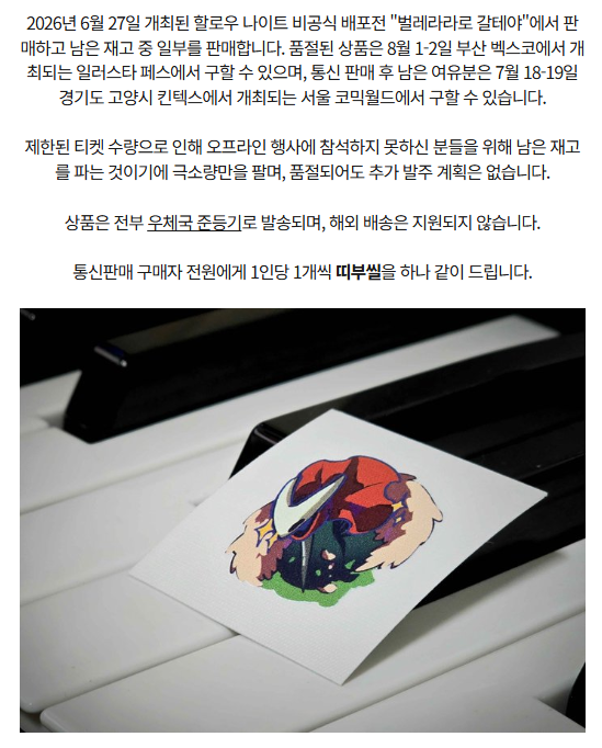 jyuri_8's tweet photo. 안녕하세요, 할로우 나이트 비공식 배포전: 벌레라라로 갈테야에 참가했던 "라킨라라" 부스의 잔여 재고 통신판매를 7/5(일)까지 진행합니다.

행사에 오지 못하셨던 분들을 위한 것으로 품절되어도 추가 발주 계획은 없습니다. 자세한 사항은 TMM 폼을 확인해주세요!

https://t.co/tfzyfv132L https://t.co/wY98ll400s