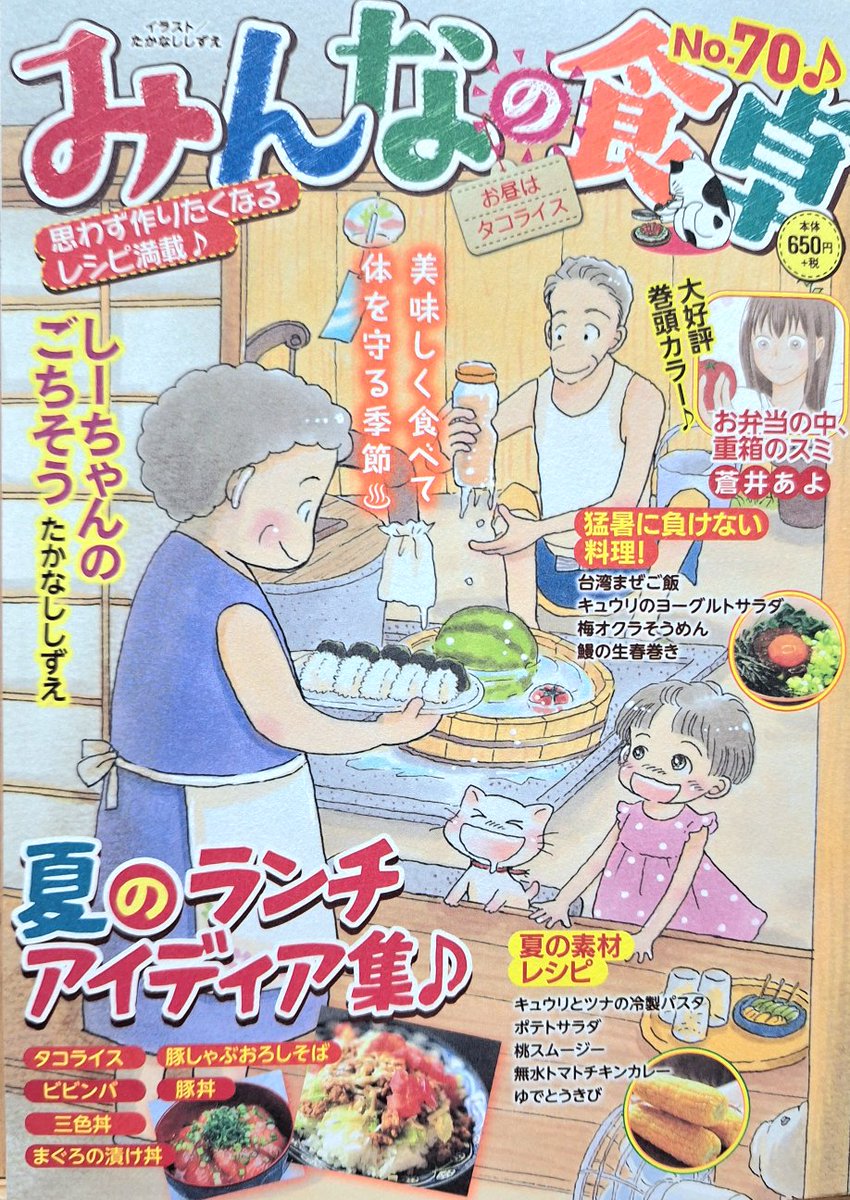 yajika_chinami's tweet photo. 「みんなの食卓No.70お昼はタコライス♪」(少年画報社)発売中です。
今回の「ようこそ！うららか食堂へ」は「三色丼」
夏休みの竹雄と末っ子桃ちゃんと三色丼をお楽しみ下さい。
それとレシピに
ご飯書くの忘れてました汗。
ご飯(２人分)を心の目でソッと添えてください💦。 https://t.co/m4JYDN9ZXF
