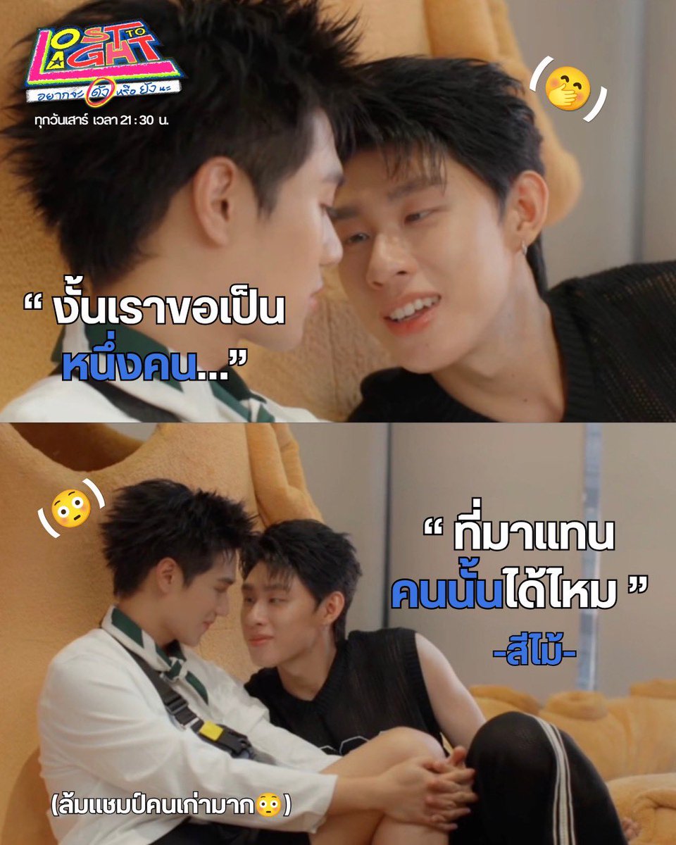 UltimateTroop's tweet photo. เค้าขอเป็นคนนั้นของเธอได้มั้ย 👉🏻👈🏻
Lost to Light
📅 ทุกวันเสาร์
🗓️ เริ่มรับชมได้แล้ววันนี้!
🕤 เวลา 21:30 น. (ตามเวลาไทย)
📍 รับชมได้ทาง GMM25 และ YouTube : UltimateTroop Official
🎬 UNCUT รับชมได้ทาง iQIYI
#LosttoLightEP2 #LosttoLight #LostToLightอยากจะดังหรือยังนะ https://t.co/vQgZmzZo3s