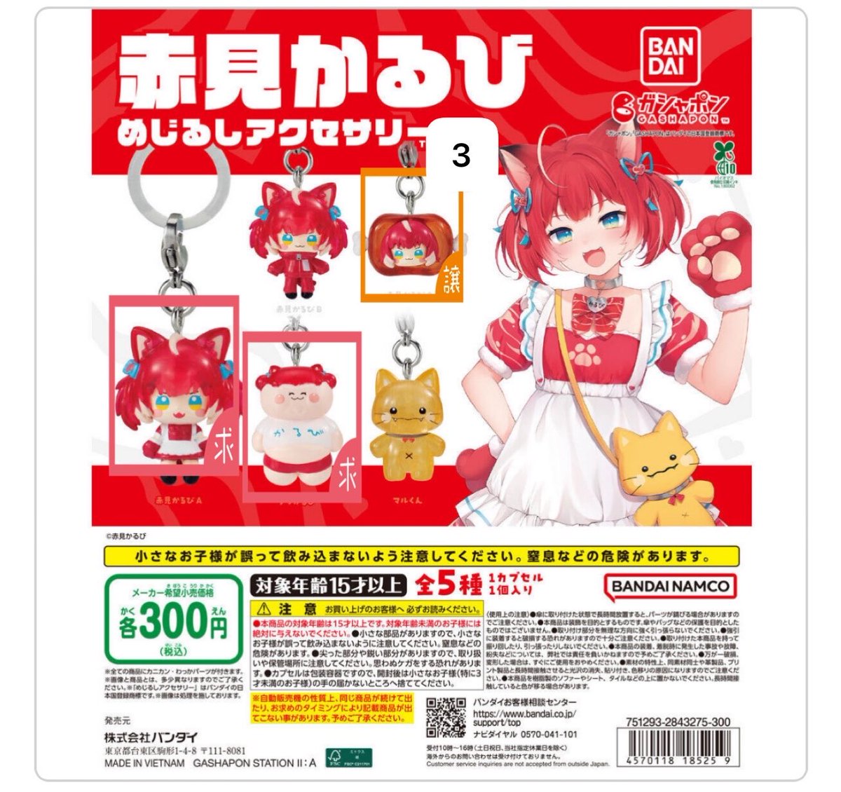 ___kponppp's tweet photo. 赤見かるび めじるしアクセサリー ガチャガチャ　交換

【譲】赤見かるびC ×3

【求】赤見かるびA、デブかるび

郵送にて交換
お気軽にお声掛けください。 https://t.co/fl3hjdzs78