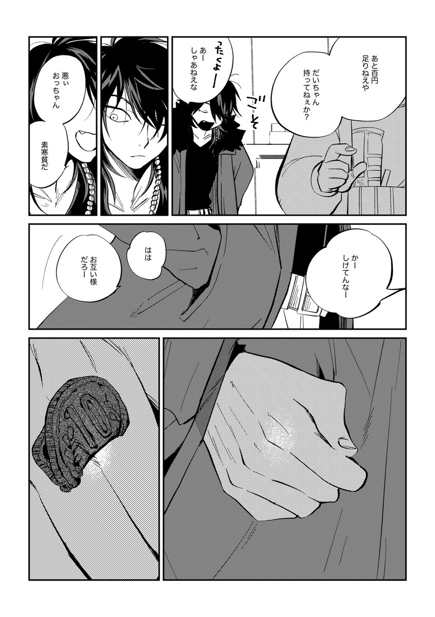 en_dign's tweet photo. --- Comic
林みちこ「246」
@no_salt_no_salt 
(3/3) https://t.co/M4NYoJM5jp