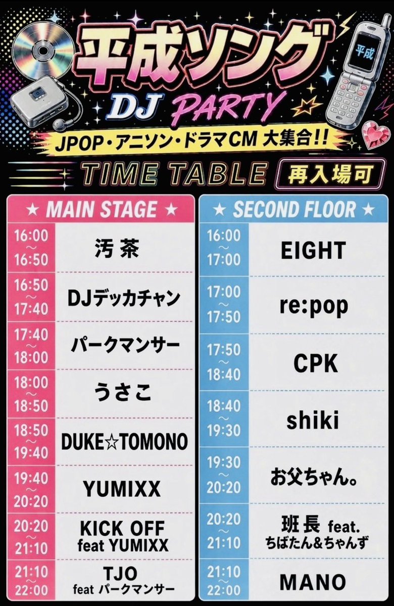 池袋イベント #DJデッカチャン 出演時間16:50〜17:40 ヨドバシ池袋の