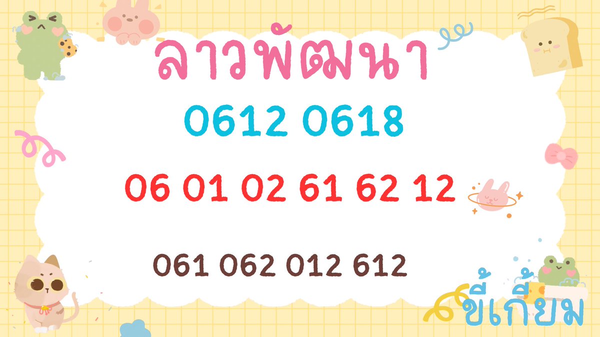 xu_xi55246's tweet photo. 🇱🇦🇱🇦🇱🇦🇱🇦🇱🇦🇱🇦🇱🇦🇱🇦🇱🇦🇱🇦🇱🇦🇱🇦🇱🇦🇱🇦🇱🇦🇱🇦

ลาวงวดวันที่ 30/6/69 🌻🌻🌻

เน้นๆ 06 16 016 ✨✨✨

พิกัดแทงลาว4ตัวเริ่ดๆ📌
https://t.co/JY1uIZBNq3 https://t.co/ZjepFygzMw