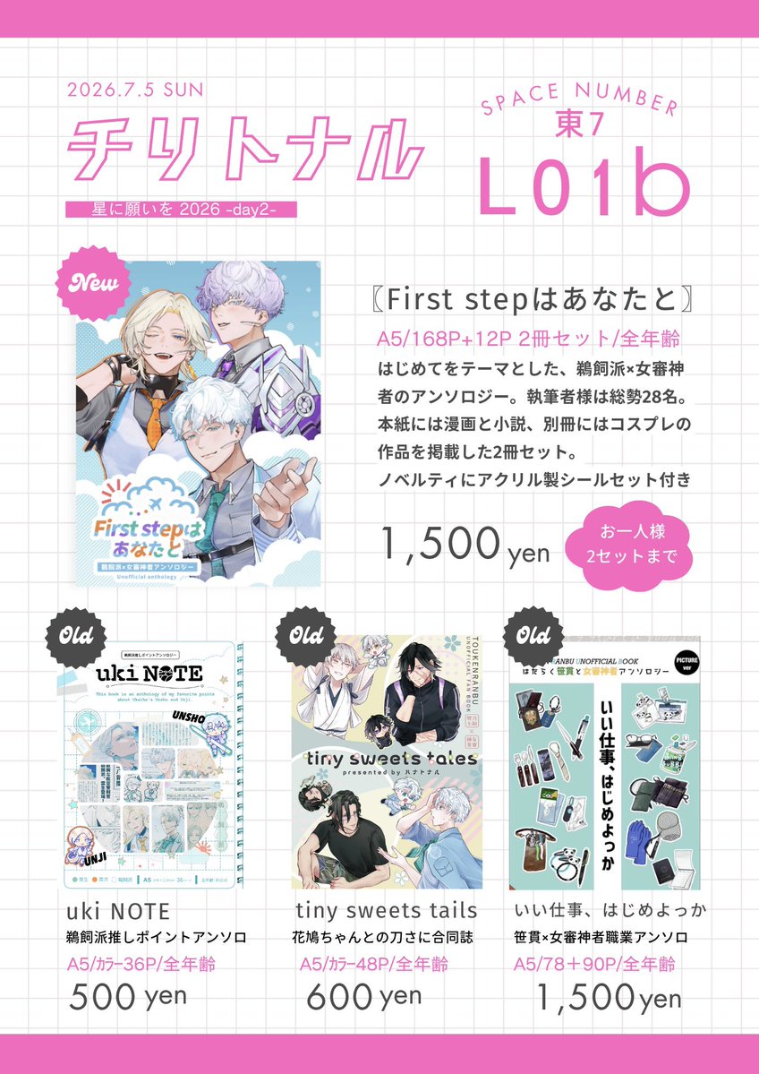 sani_prpr's tweet photo. ■お品書き■
7/5星に願いを2026 -day2- 
Flight plan:UKI→SNW 鵜飼さにオンリー
東7 L01b〖 チリトナル 〗

新刊は鵜飼さに♀はじめてアンソロジー
少量ですが既刊もございます！

✈️ペーパーラリー企画の無配ペーパーも用意いたしました✨️

※開場直後の高額紙幣でのお支払いはご遠慮ください https://t.co/raWKji2fUf
