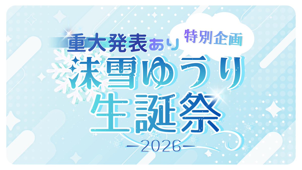 Yuri_awayuki's tweet photo. 【7月の月間スケジュール❄︎.*】

#だるまのお便り 更新しました✨

ついに7月がくる…‼️

生誕祭に5周年記念新衣装、主催リレー…

重大告知も盛りだくさんです！
たくさん会いに来てね🩵

✼••┈┈••✼••┈┈••✼

Youtube▶︎https://t.co/tRWjrkcPki
FANBOX▶︎https://t.co/bsDwmkEIZv https://t.co/iQhR3U8Q9w