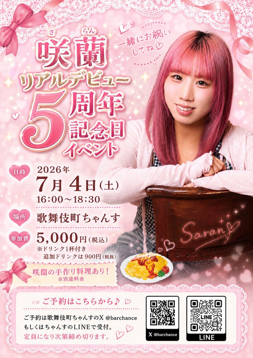 barchance's tweet photo. 本日6月30日は
火曜日ですが
あけてます！
GAMIひとりぼっちちゃんす
19時〜23時

おまちしとります

#wavepro
#ちゃんす
 
7.4は咲蘭デビュー記念日ちゃんす！ https://t.co/17Q0gNNeOy