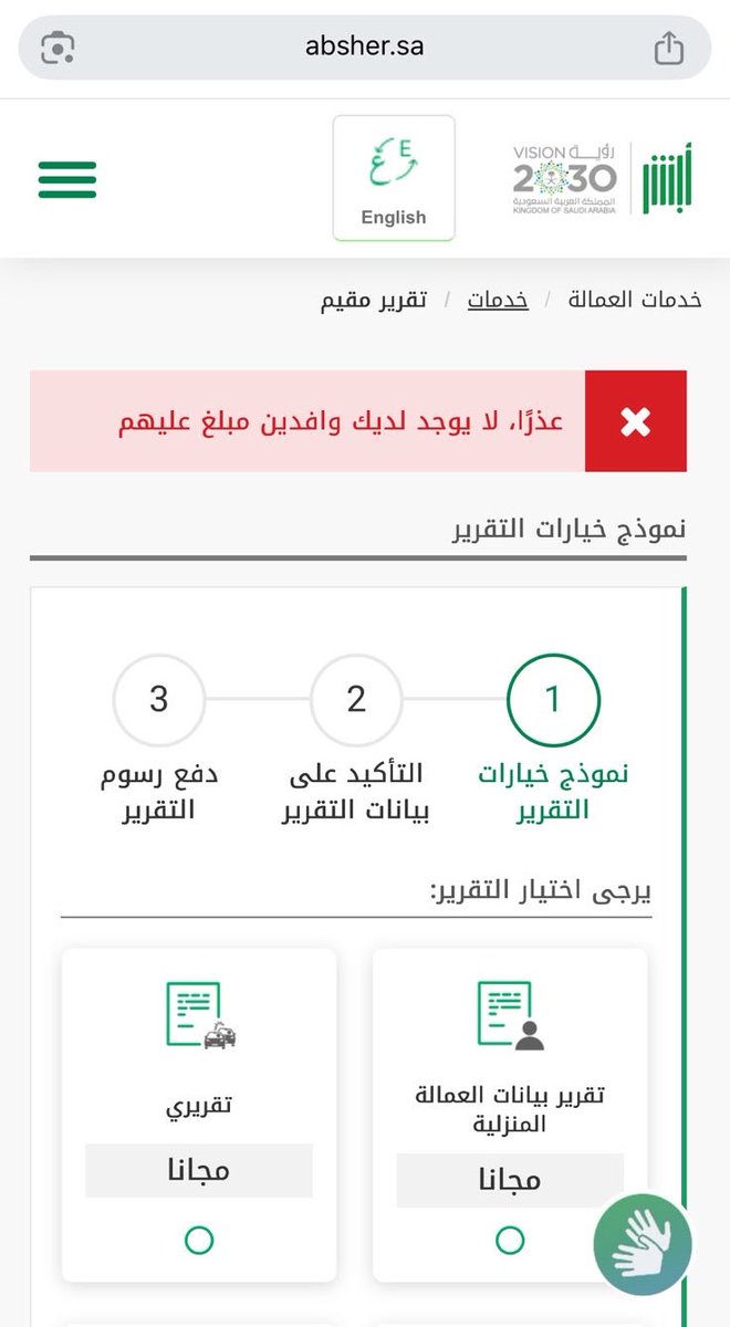 _ash75's tweet photo. @Absher يظهر لي كذا لايوجد وافدين مبلغ عليهم https://t.co/vCzKor2teZ