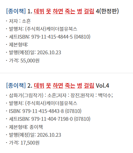 detamong's tweet photo. 웹못죽 단행본 4부 7월에 예약 받고 10월에 나오는듯
한정판 구성은 이거 같은데 과거사진 7종이랑 청려 메시지 카드 미친거 같음
그리고 드디어 브이틱 포카 나오는거냐고 https://t.co/vhrBU296lF