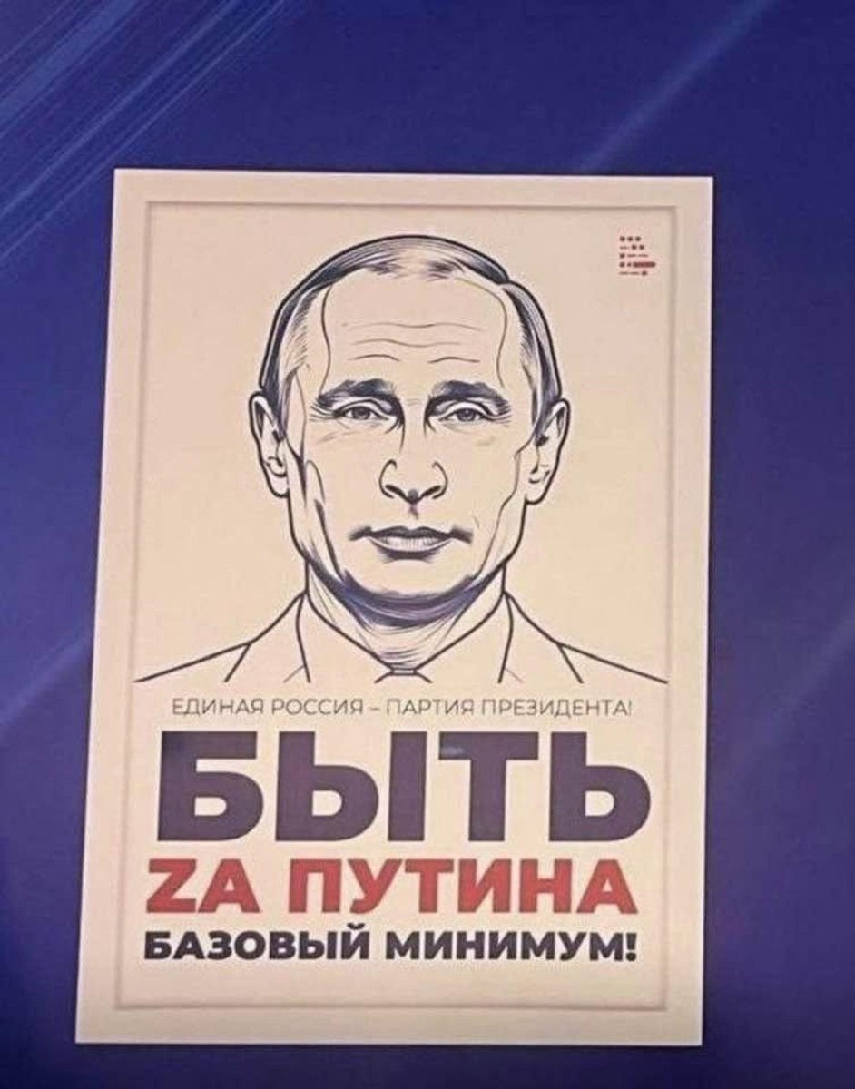 SemionBusygin's tweet photo. На плакате ЕР изображён какой-то сороколетний мужчина, смотрящий в светлое будущее, а написано про путина. Какая-то ошибка. Ну ничего. Я помогу исправить. https://t.co/mmv6IKGcOk