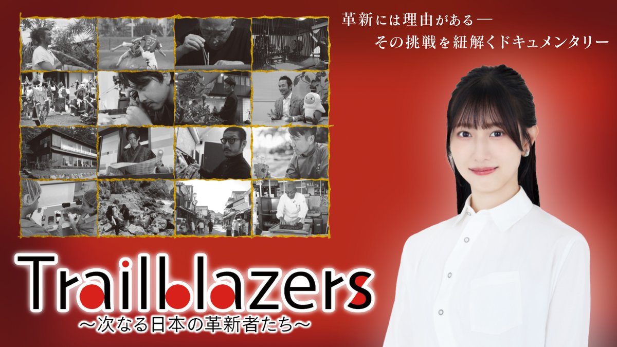 Trailblazers_bf's tweet photo. 4月から新ナビゲーターに #蟹沢萌子（≠ME）さんの就任が決定しました✨
7/5(日)朝9時の放送をお楽しみに！

【蟹沢萌子さんコメント】
≠MEの蟹沢萌子です。
この度 " Trailblazers "の新ナビゲーターに就任させていただきました。
この番組を通して、国内外問わず活躍される革新者の皆さんの信念や背景を初めて知ることができ、様々なものへの視点が広がったり、人生のヒントとして背中を押される部分があると思います。
多様なジャンルを切り拓き、新たに創り出していく" Trailblazers "の魅力を、私自身も学びながら大切にお届けしていけるように頑張ります。
是非ご覧ください！

#Trailblazers  #jibtv  #ノイミー #濱野大輝 #日本の革新者