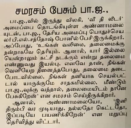 Pulsar220_'s tweet photo. Failure Politician அண்ணாமலையிடம் எதற்கு உங்க கட்சியின் மத்திய தலைமை சமரசம் பேசறாங்க @DrTamilisai4BJP அக்கா..?👇🏽😊 https://t.co/xfbhi28qdN