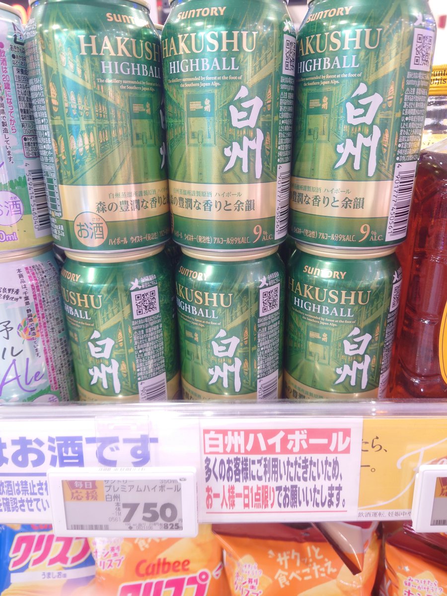tam2352's tweet photo. え、今って白州のハイボール缶普通に売ってるのか😲 https://t.co/vux1AYvY2D