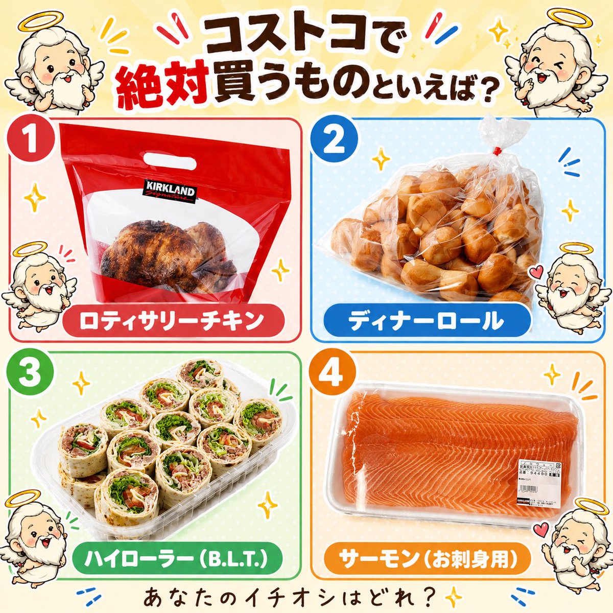 win5DATE's tweet photo. 土日コストコいく！！

ハイローラー絶対買う！！

🔽あなたのおすすめは？？ https://t.co/6Lf9nRmmcM